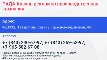 РАДА Казань рекламно производственная компания - визитка