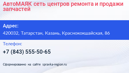 АвтоМАЯК сеть центров ремонта и продажи запчастей - визитка