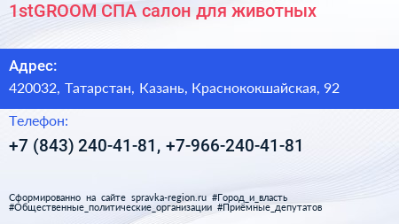 1stGROOM СПА салон для животных - визитка