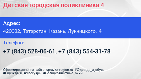 Детская городская поликлиника 4 - визитка