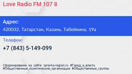 Love Radio FM 107 8 - визитка