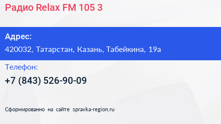 Радио Relax FM 105 3 - визитка