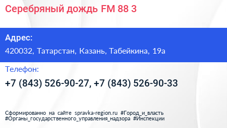 Серебряный дождь FM 88 3 - визитка