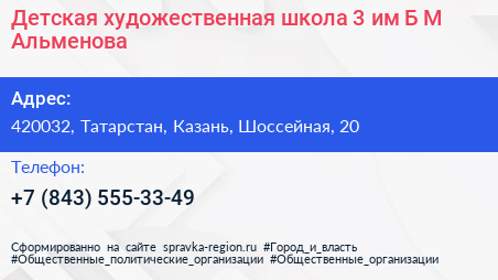 Детская художественная школа 3 им Б М Альменова - визитка