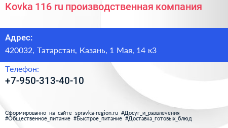 Kovka 116 ru производственная компания - визитка