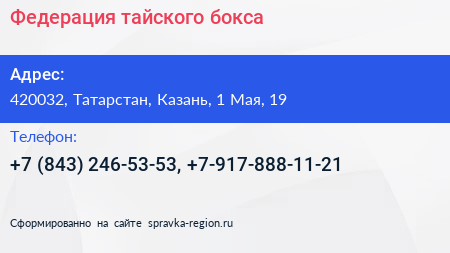 Федерация тайского бокса - визитка