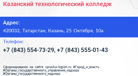 Казанский технологический колледж - визитка