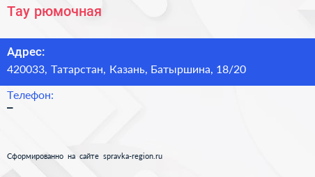 Нажмите, чтобы скачать визитку Тау рюмочная - визитка