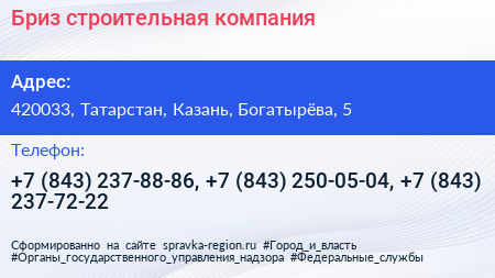 Бриз строительная компания - визитка