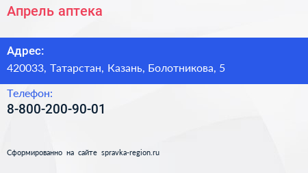 Нажмите, чтобы скачать визитку Апрель аптека - визитка