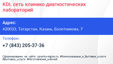 KDL сеть клинико диагностических лабораторий - визитка