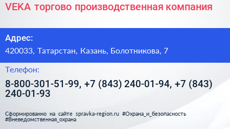 VEKA торгово производственная компания - визитка