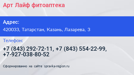 Арт Лайф фитоаптека - визитка