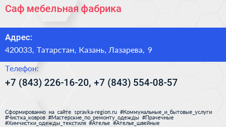 Саф мебельная фабрика - визитка