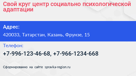 Свой круг центр социально психологической адаптации - визитка