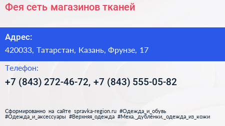 Фея сеть магазинов тканей - визитка