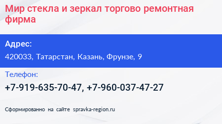 Мир стекла и зеркал торгово ремонтная фирма - визитка