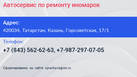 Автосервис по ремонту иномарок - визитка