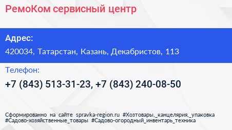 РемоКом сервисный центр - визитка