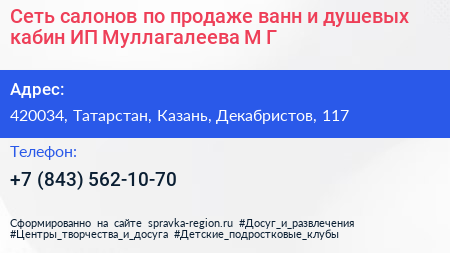 Сеть салонов по продаже ванн и душевых кабин ИП Муллагалеева М Г  - визитка