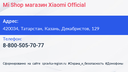 Mi Shop магазин Xiaomi Official - визитка
