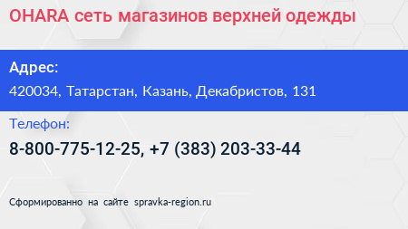 OHARA сеть магазинов верхней одежды - визитка