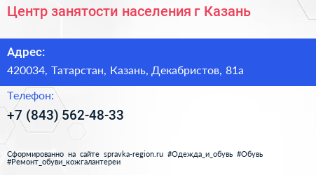 Центр занятости населения г Казань - визитка