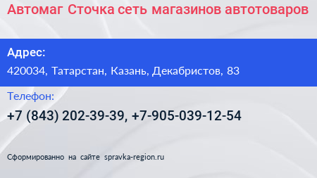 Автомаг Сточка сеть магазинов автотоваров - визитка