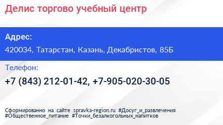 Делис торгово учебный центр - визитка