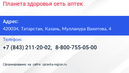 Планета здоровья сеть аптек - визитка