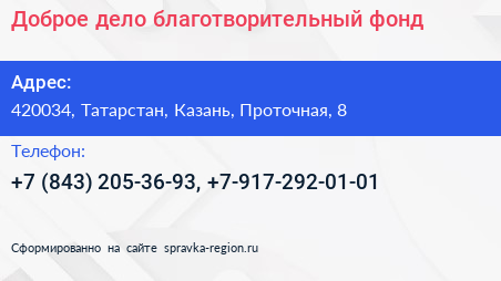 Доброе дело благотворительный фонд - визитка