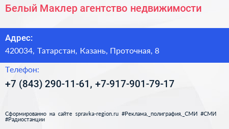 Белый Маклер агентство недвижимости - визитка