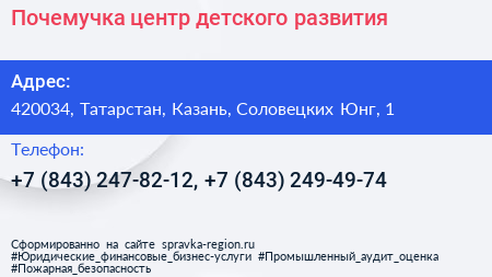 Почемучка центр детского развития - визитка