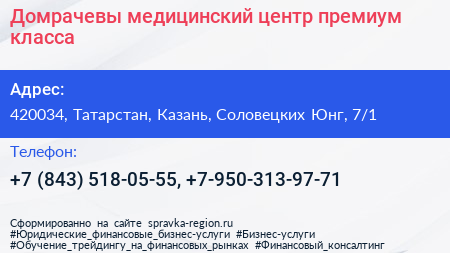 Домрачевы медицинский центр премиум класса - визитка