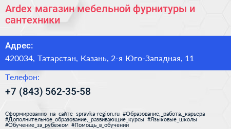 Ardex магазин мебельной фурнитуры и сантехники - визитка