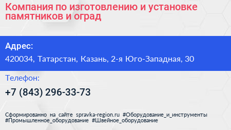 Компания по изготовлению и установке памятников и оград - визитка