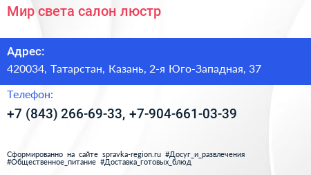 Мир света салон люстр - визитка