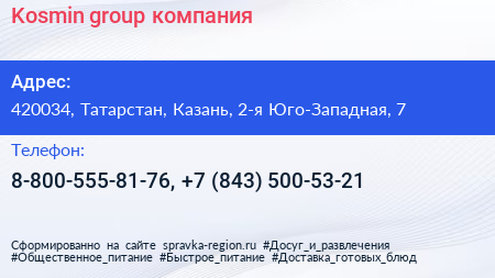 Kosmin group компания - визитка