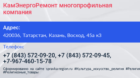 КамЭнергоРемонт многопрофильная компания - визитка