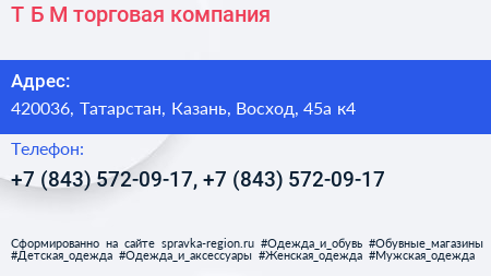 Т Б М торговая компания - визитка