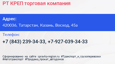 РТ КРЕП торговая компания - визитка