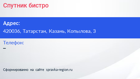Нажмите, чтобы скачать визитку Спутник бистро - визитка