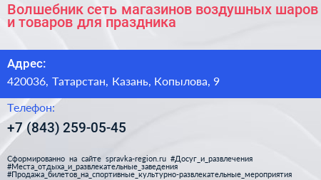 Волшебник сеть магазинов воздушных шаров и товаров для праздника - визитка
