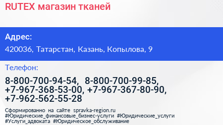 RUTEX магазин тканей - визитка