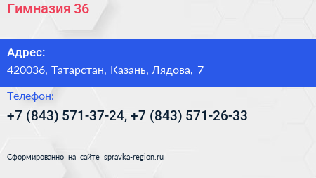 Гимназия 36 - визитка