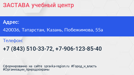 Нажмите, чтобы скачать визитку ЗАСТАВА учебный центр - визитка