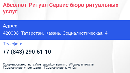 Абсолют Ритуал Сервис бюро ритуальных услуг - визитка