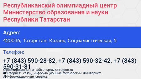 Республиканский олимпиадный центр Министерство образования и науки Республики Татарстан - визитка