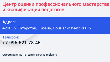 Центр оценки профессионального мастерства и квалификации педагогов - визитка