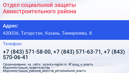 Нажмите, чтобы скачать визитку Отдел социальной защиты Авиастроительного района - визитка